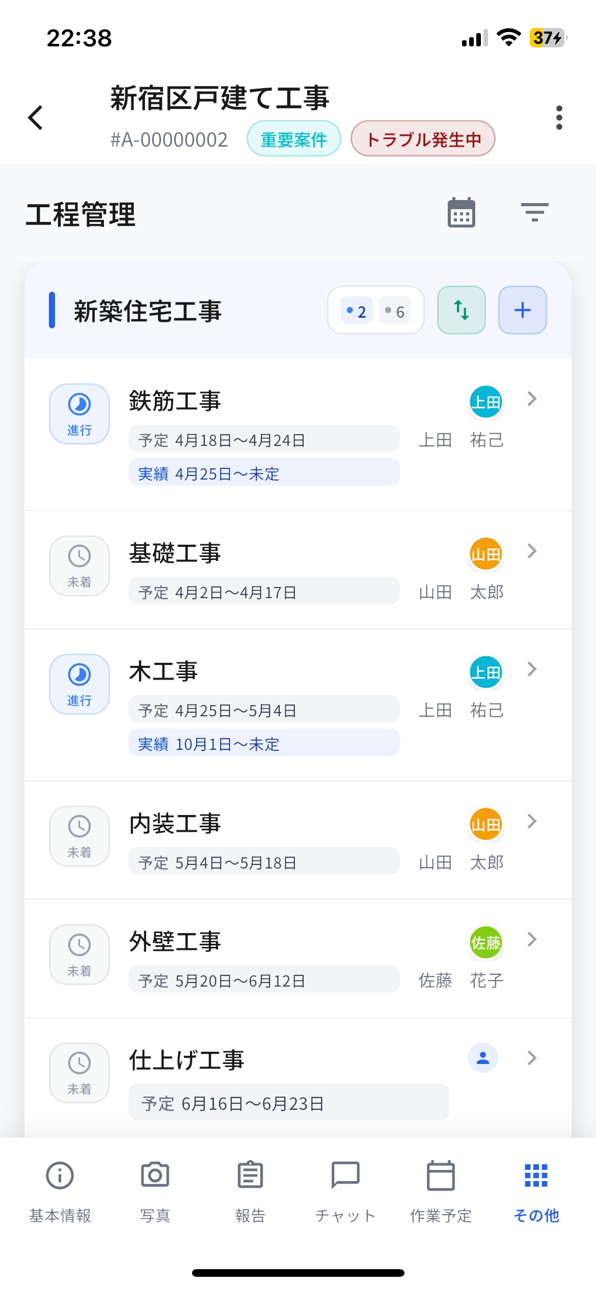 工程一覧リストビュー（アプリ版）