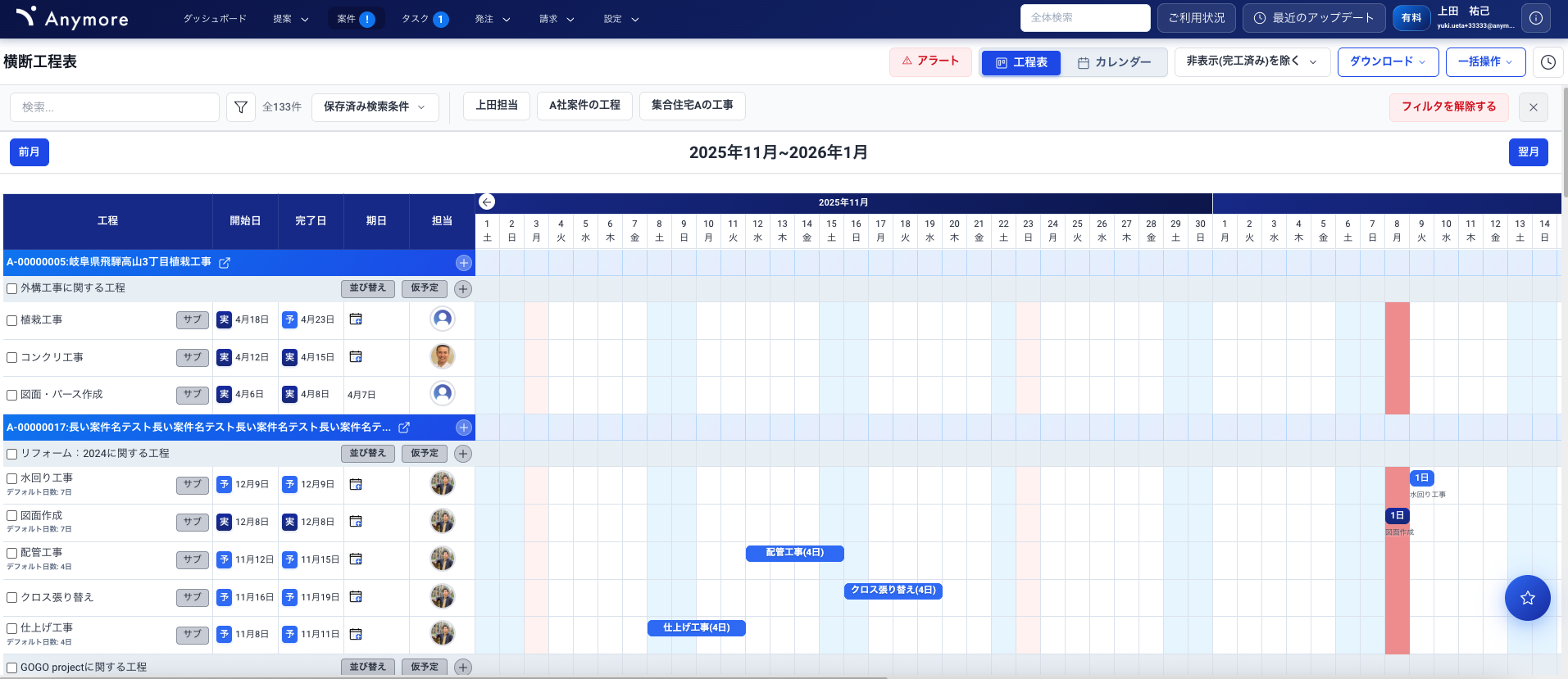 横断工程表（PC版）