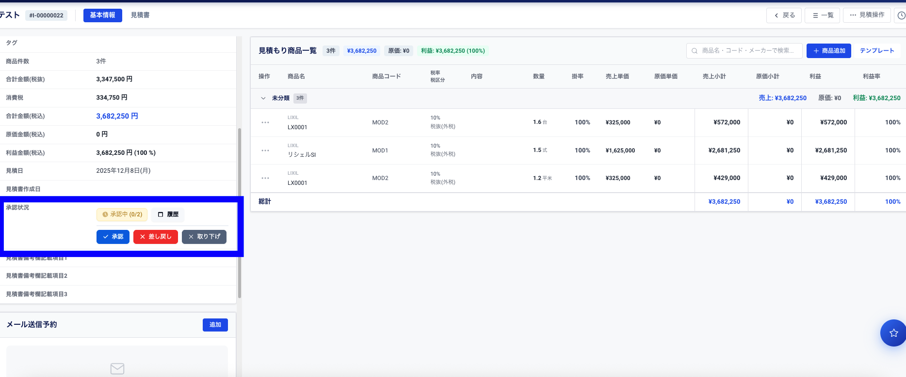 見積承認機能（PC版）
