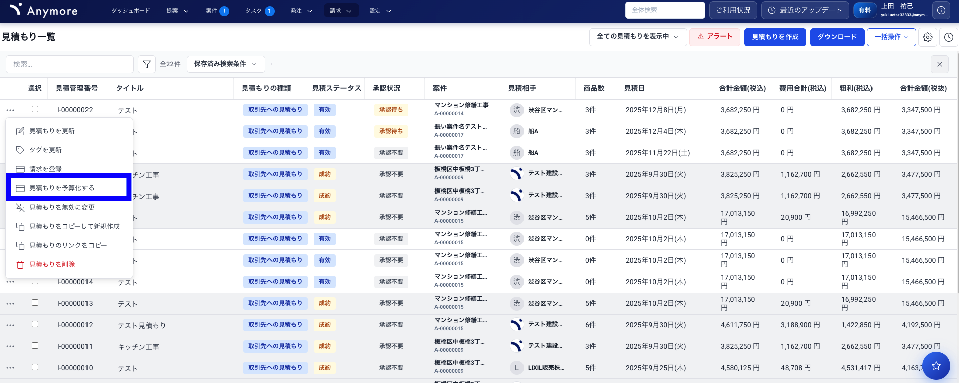 見積もりの予算化（PC版）