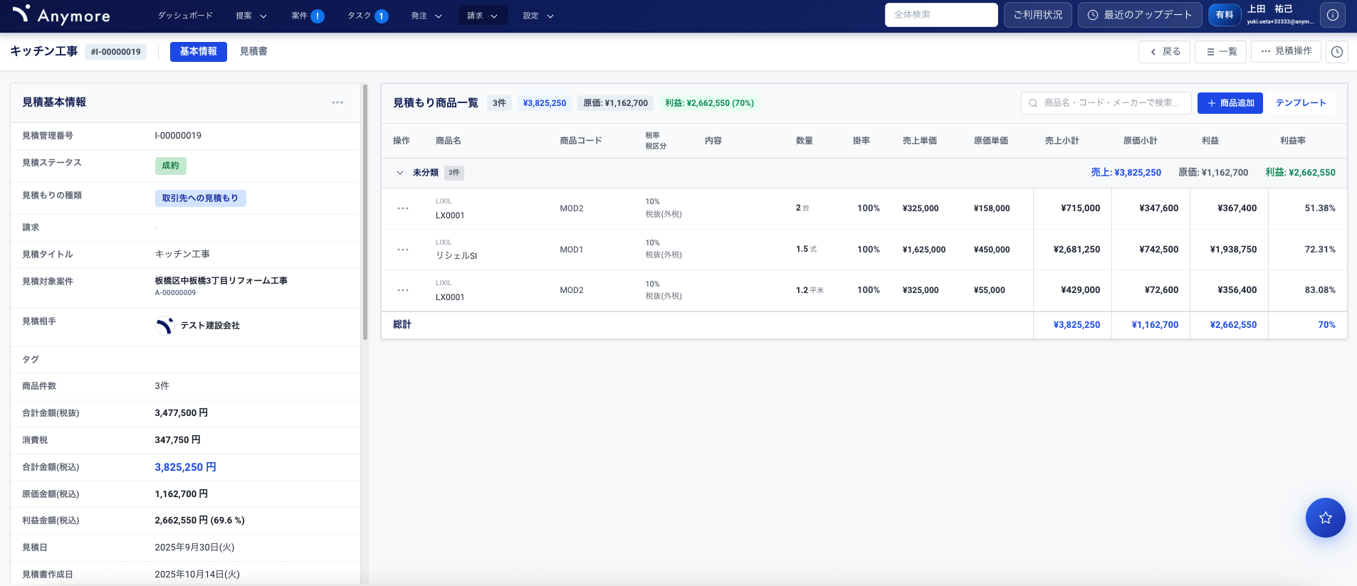 見積もり詳細画面（PC版）