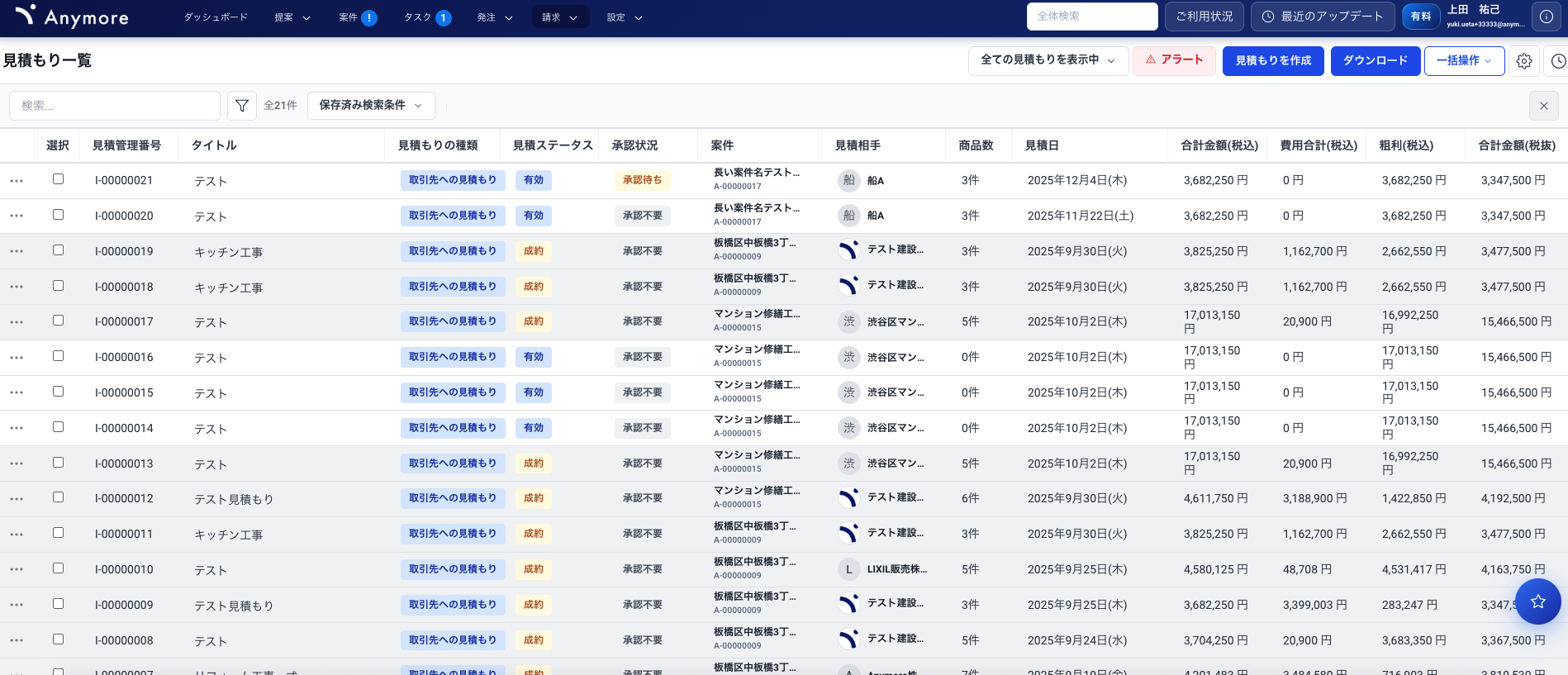 見積もり一覧画面（PC版）