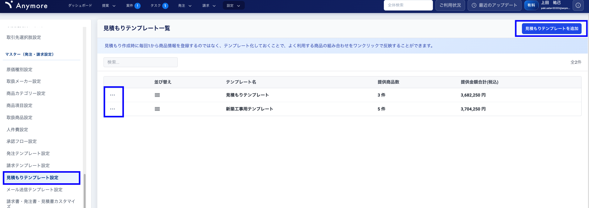 見積もりテンプレート設定画面