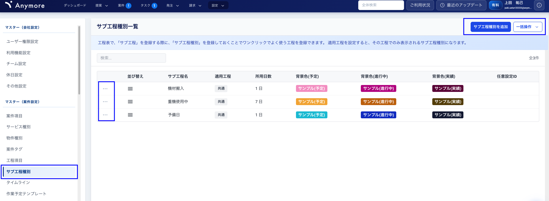 サブ工程種別設定画面