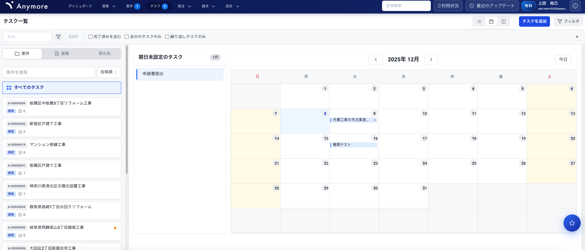 カレンダービュー（PC版）