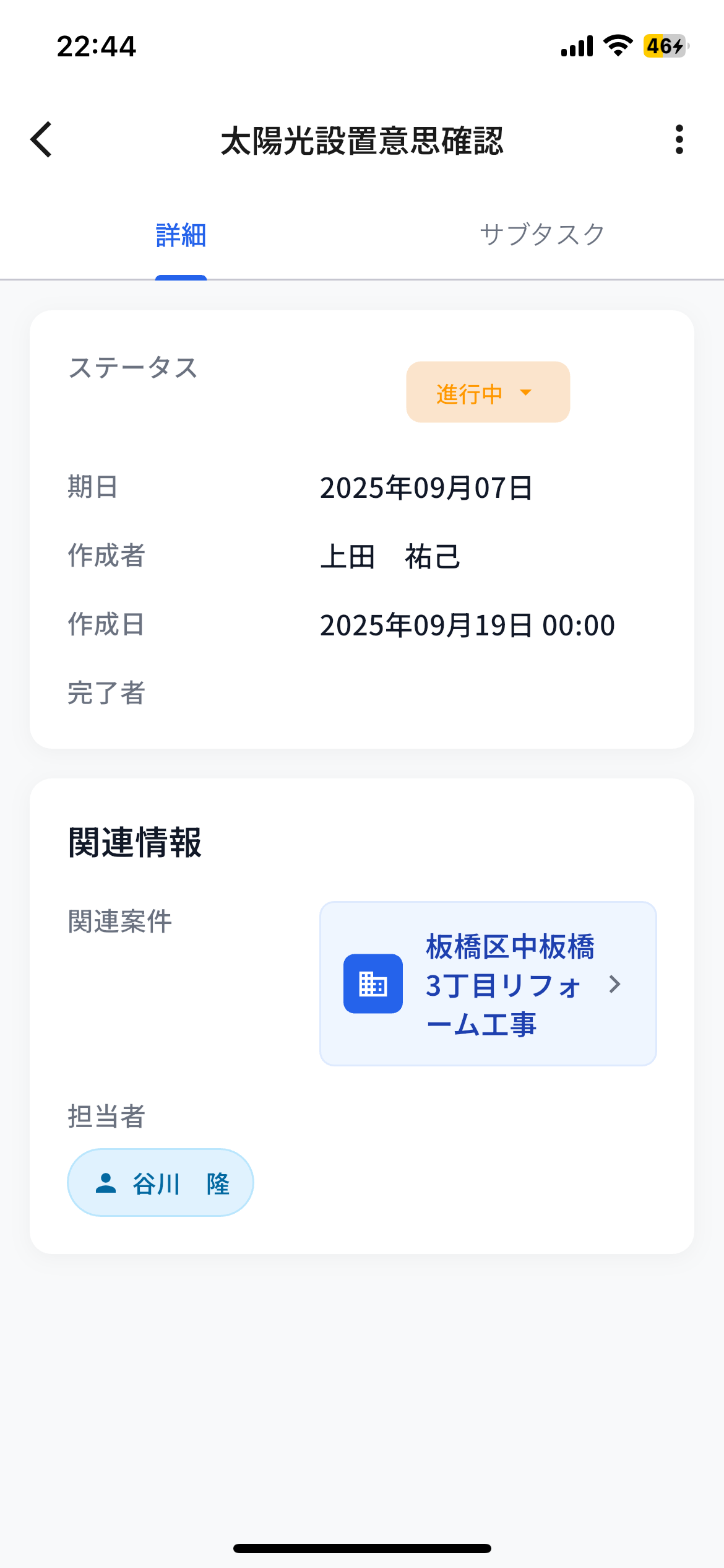 タスク詳細（アプリ版）