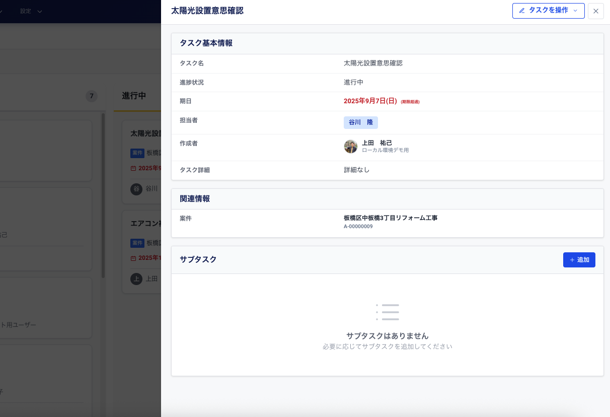 タスク詳細モーダル（PC版）