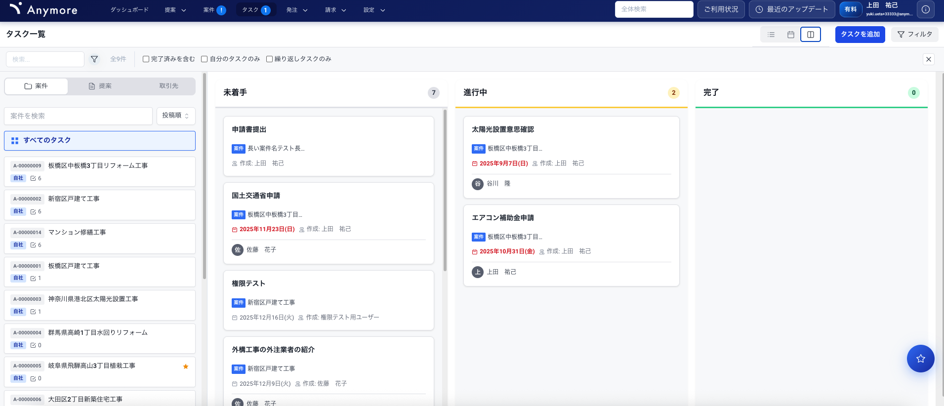 かんばんビュー（PC版）