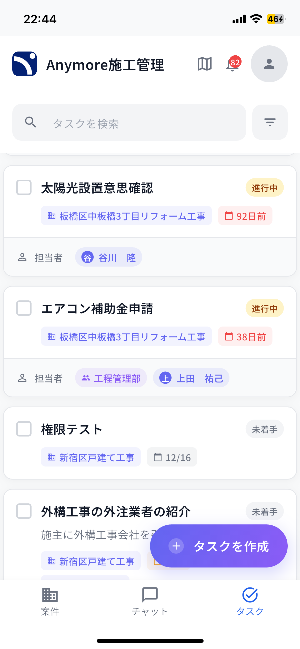 タスク一覧（アプリ版）