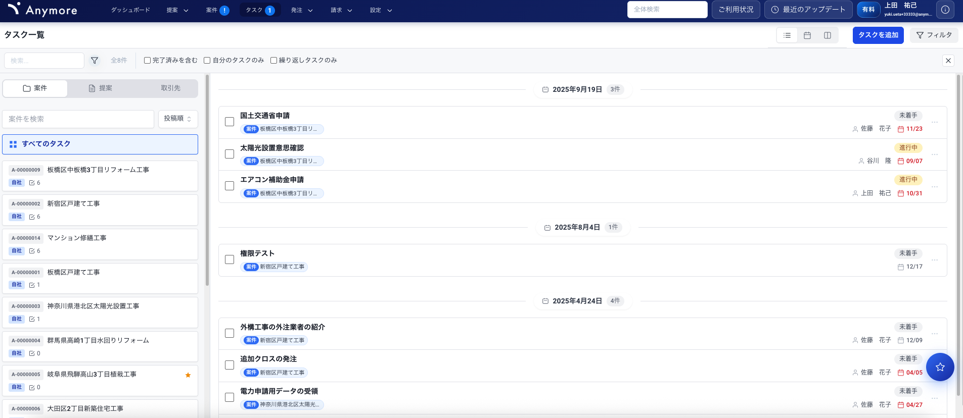 タスク一覧画面（PC版）