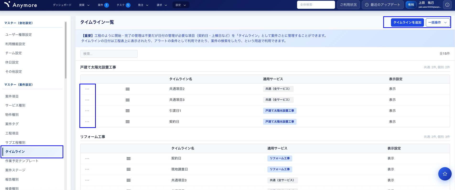 タイムライン設定画面