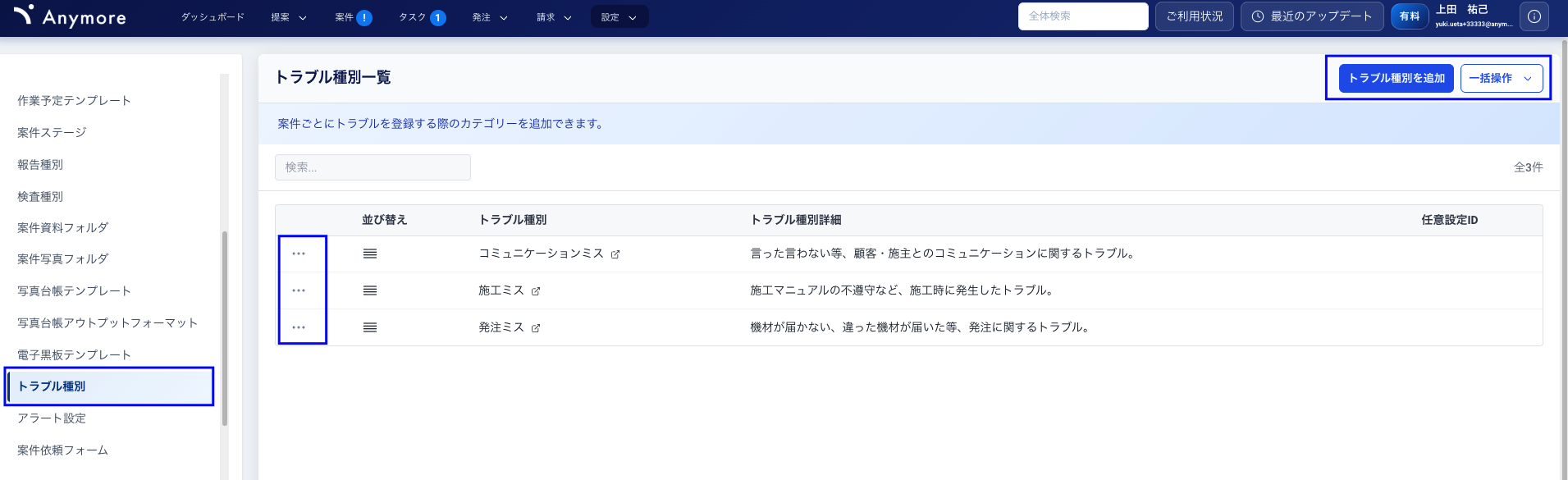 トラブル種別設定画面