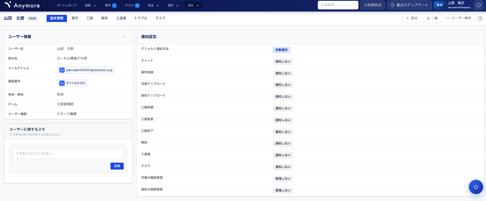 ユーザー詳細画面（PC版）