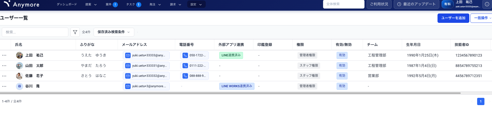 ユーザー一覧画面（PC版）