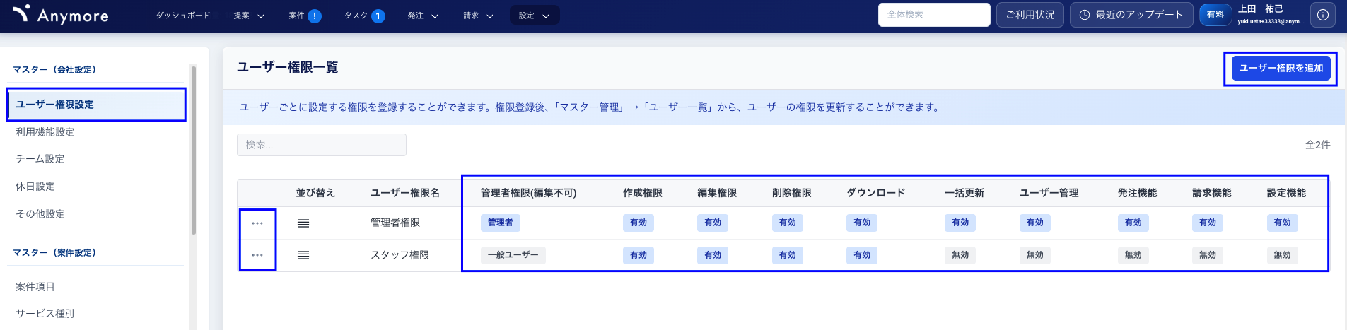 ユーザー権限設定