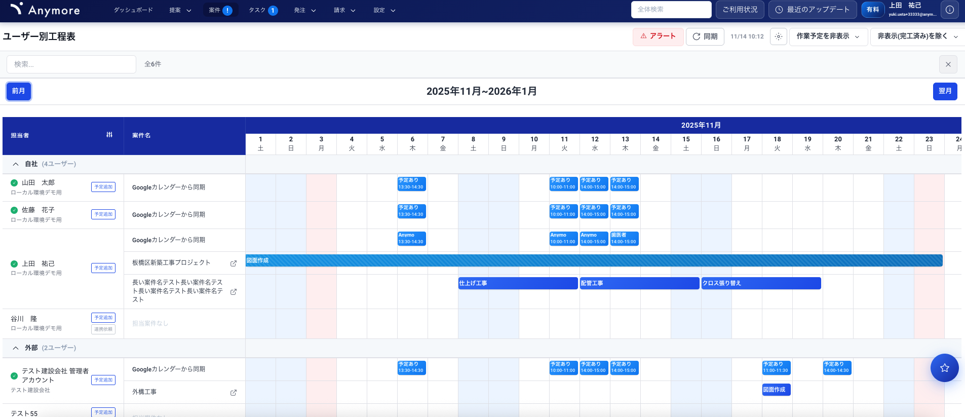 ユーザー別工程表（PC版）