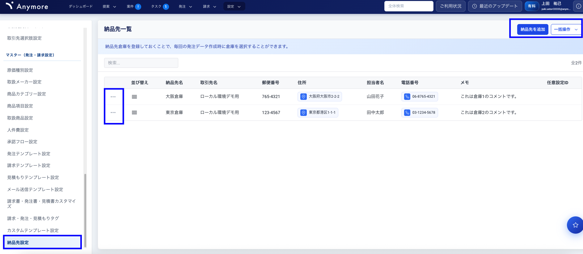 納品先設定画面