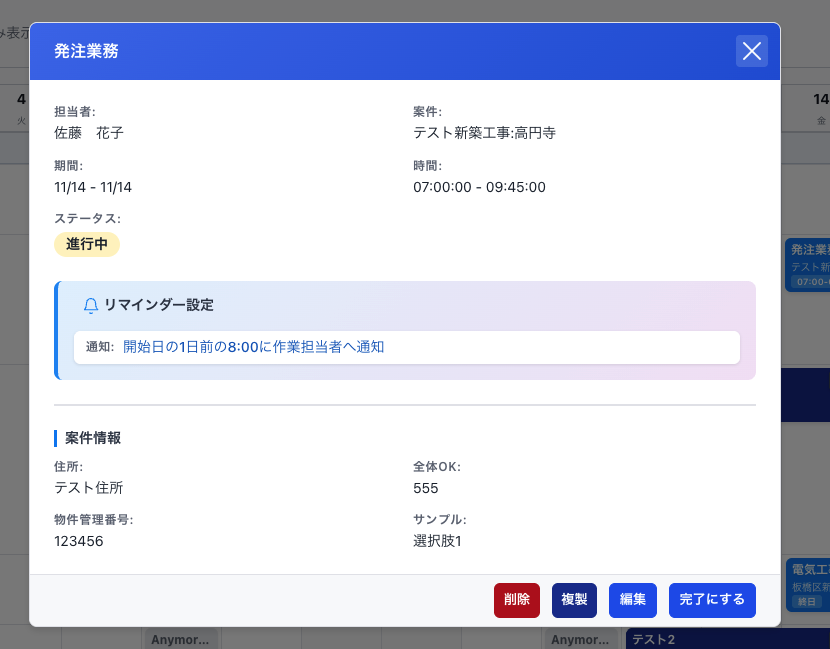 作業予定詳細モーダル（PC版）