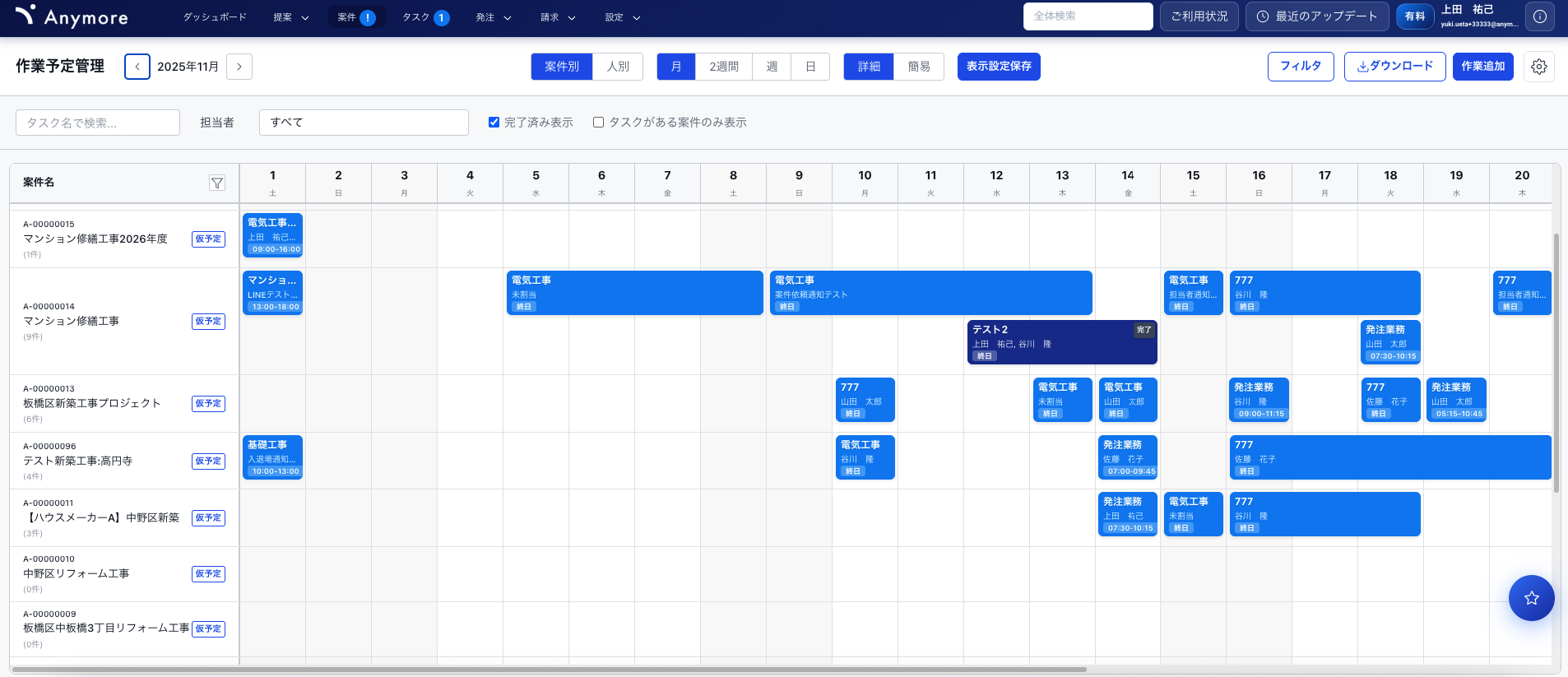 案件別ビュー（PC版）